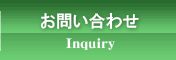 松田まなぶへのお問い合わせはこちら